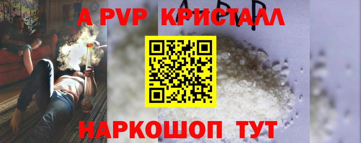 Новоуральск  A-PVP VHQ  Вход с VPN  А ПВП Crystall  A-PVP Crystall 