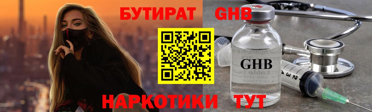 Бутират  БУТИРАТ оксибутират  Вход с VPN  Новоуральск 