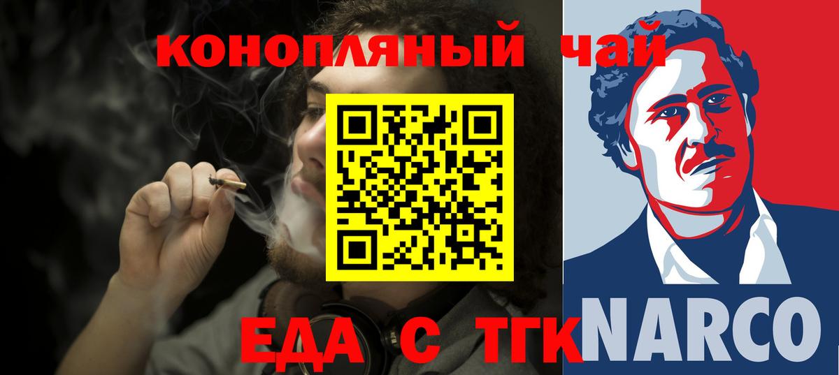 Новоуральск  Еда ТГК марихуана  Вход с VPN 