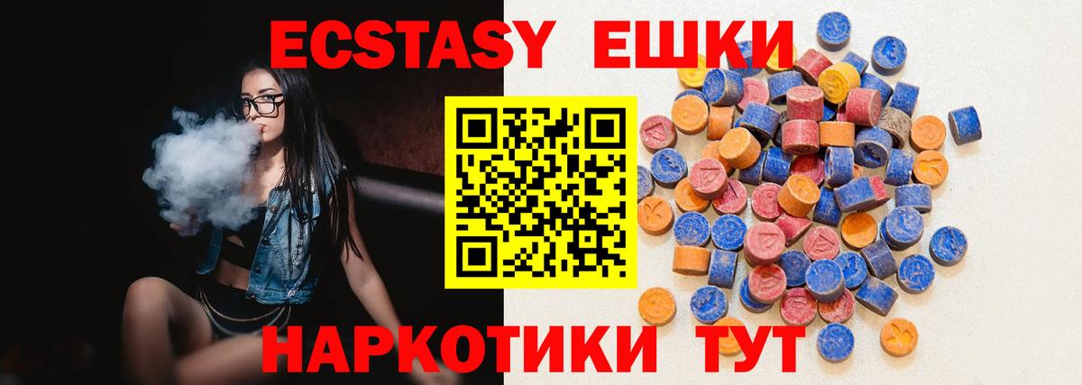Экстази круглые Новоуральск
